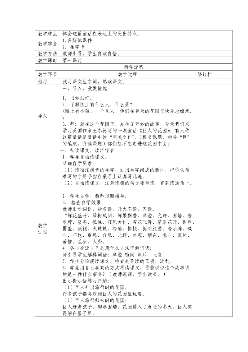 2019年人教新课标四年级语文上册第三单元教案.doc_第2页