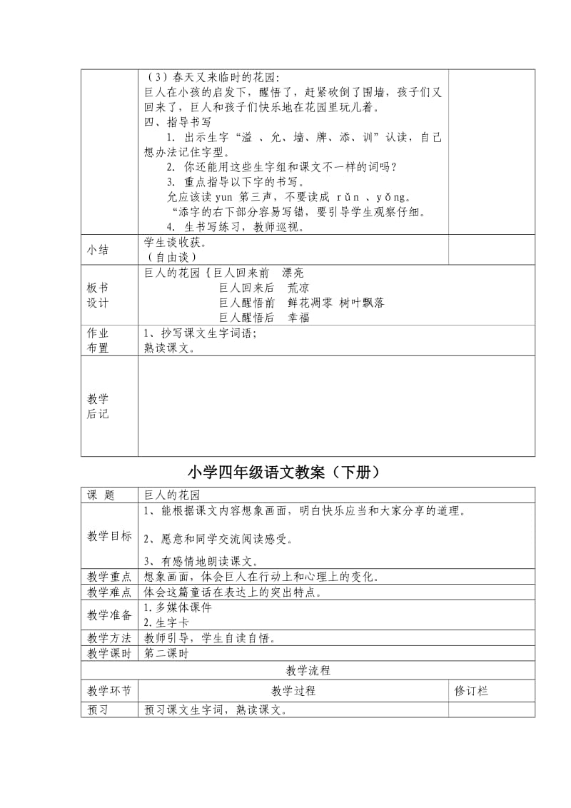 2019年人教新课标四年级语文上册第三单元教案.doc_第3页