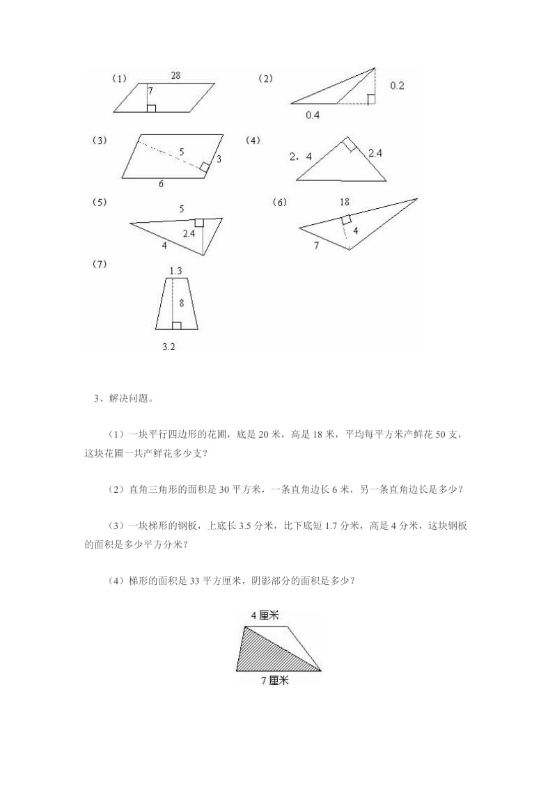 2019年沪教版五年级数学上册第五单元练习题.doc_第2页