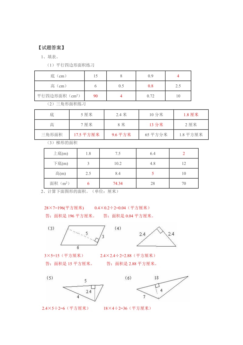 2019年沪教版五年级数学上册第五单元练习题.doc_第3页