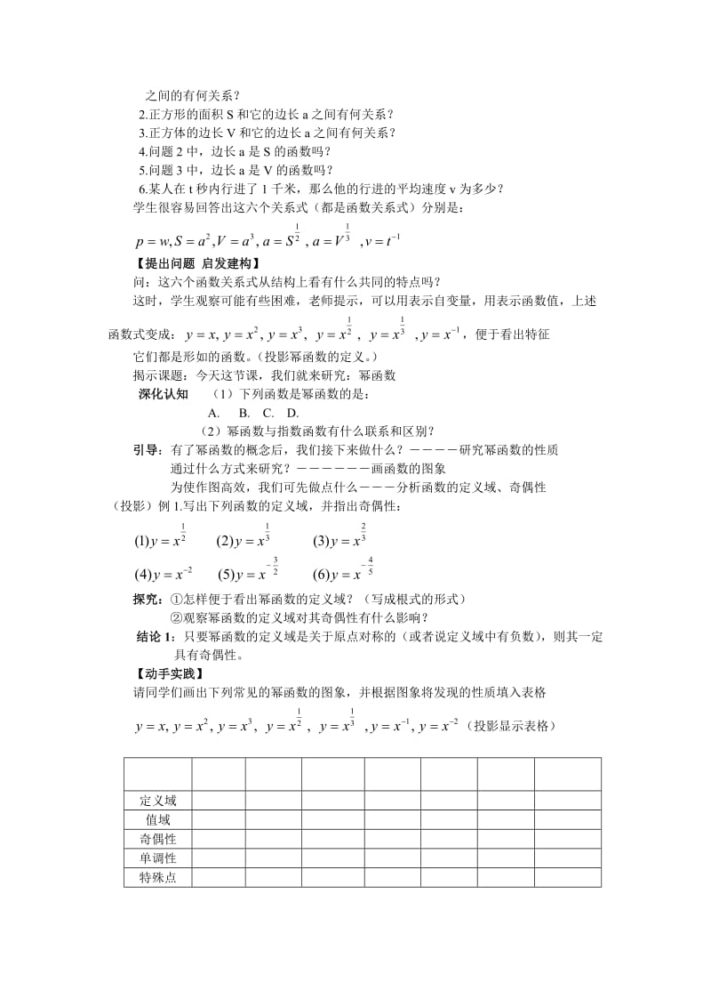 2019-2020年苏教版高中数学（必修1）2.4《幂函数》教案2篇.doc_第2页