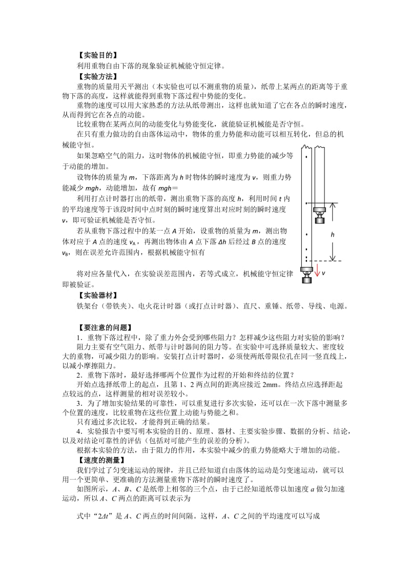 2019-2020年人教版高中物理必修二 第七章 第9节 实验验证机械能守恒定律 教案.doc_第2页