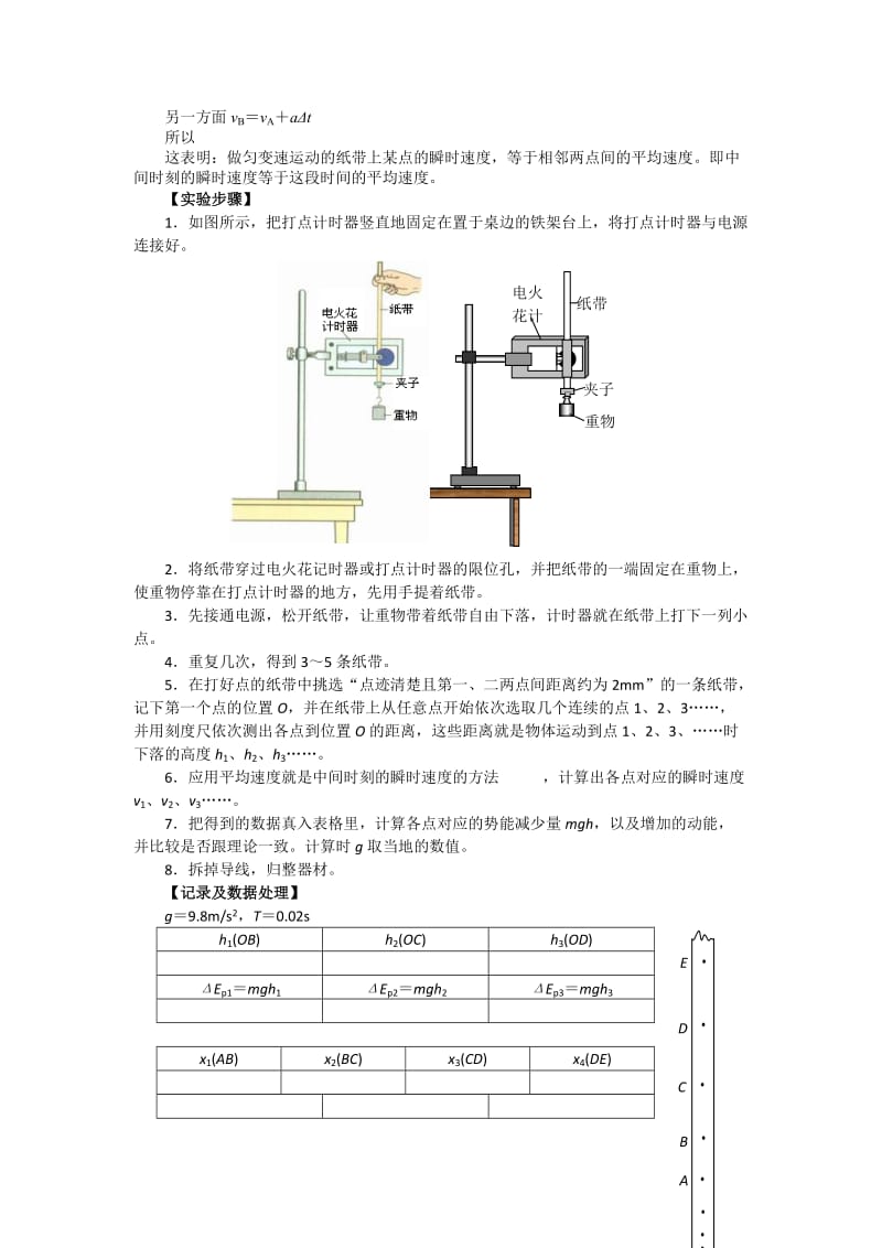 2019-2020年人教版高中物理必修二 第七章 第9节 实验验证机械能守恒定律 教案.doc_第3页