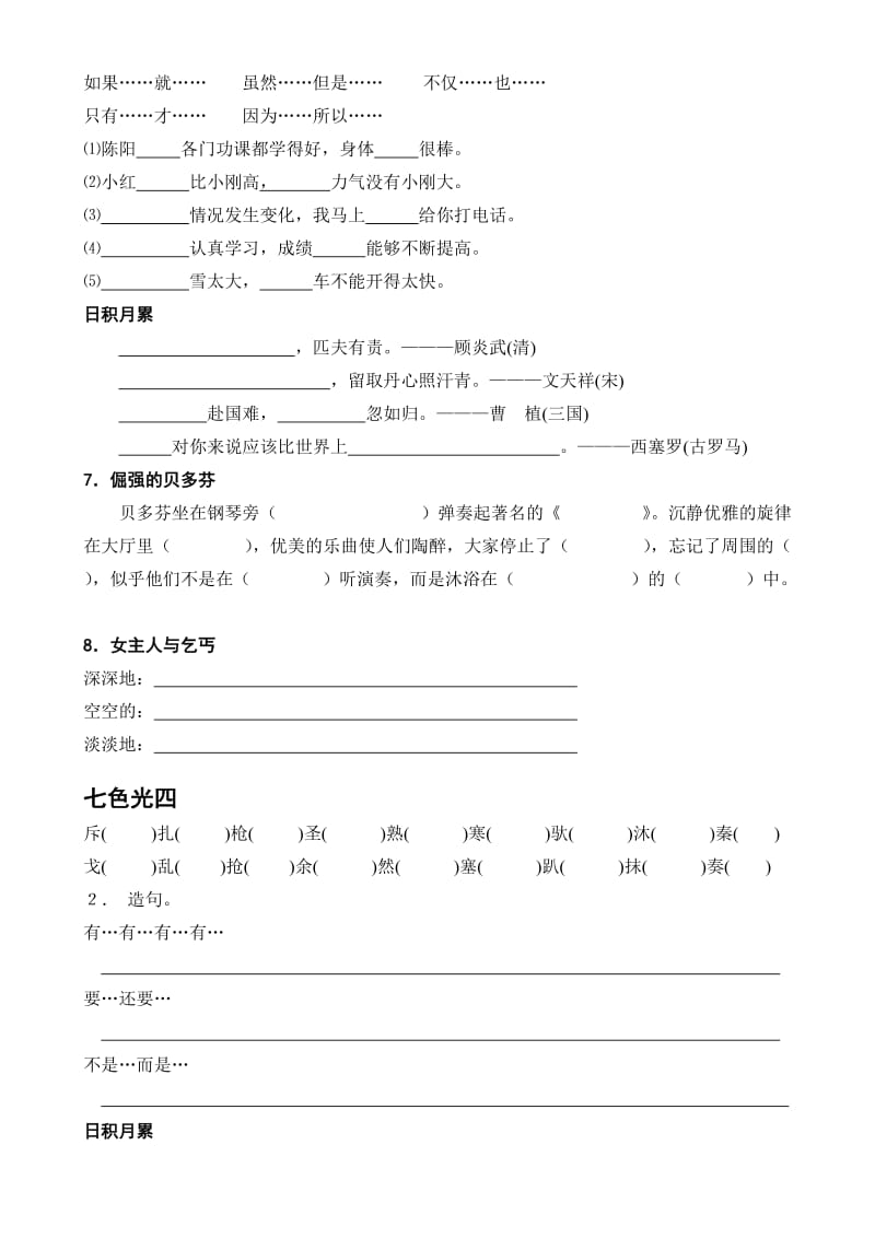 2019年教科版三年级语文上册习题汇编.doc_第3页