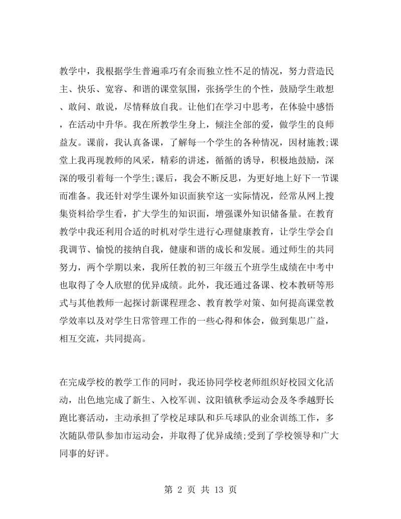 支教教师工作总结范文.doc_第2页