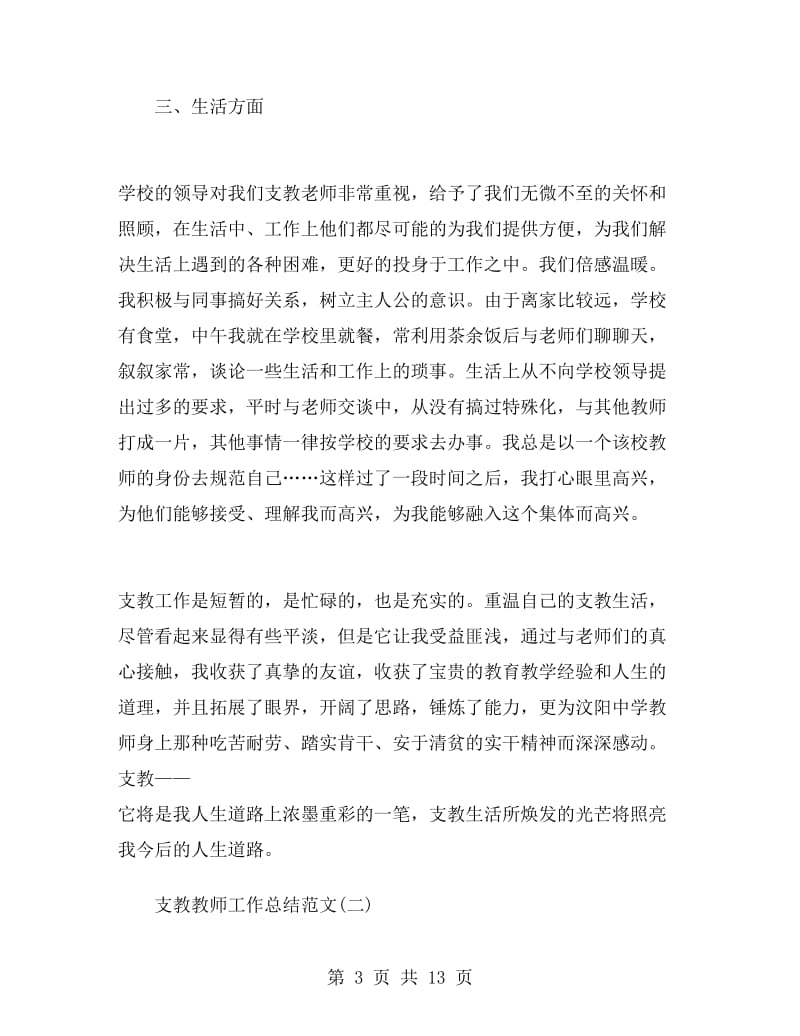 支教教师工作总结范文.doc_第3页