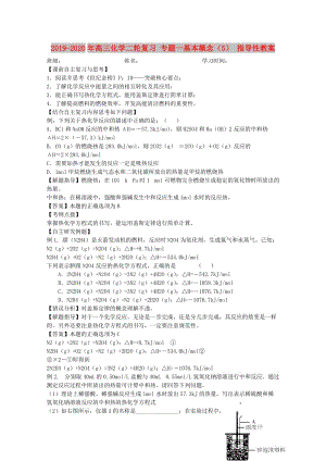 2019-2020年高三化學(xué)二輪復(fù)習(xí) 專題一基本概念（5） 指導(dǎo)性教案.doc