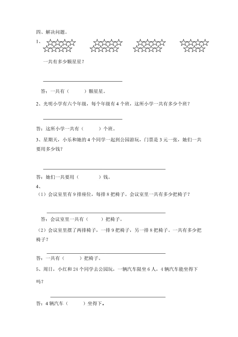 2019年小学数学二年级上五六单元测试卷.doc_第3页