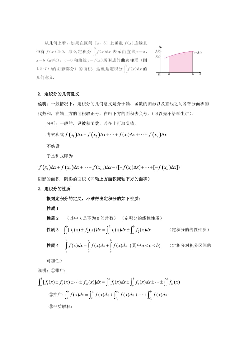 2019-2020年人教版A版高中数学选修2-2第一章 1-5《定积分的概念》《教案》.doc_第2页