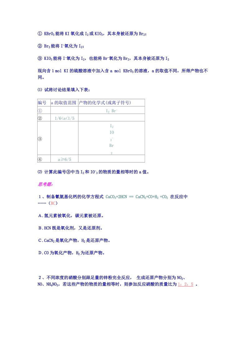 2019-2020年高一化学《2.3氧化还原反应》复习教案.doc_第3页