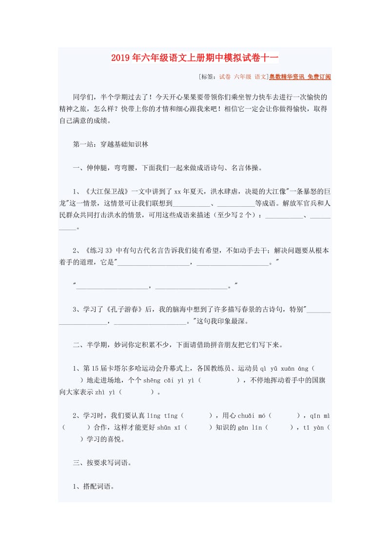 2019年六年级语文上册期中模拟试卷十一.doc_第1页