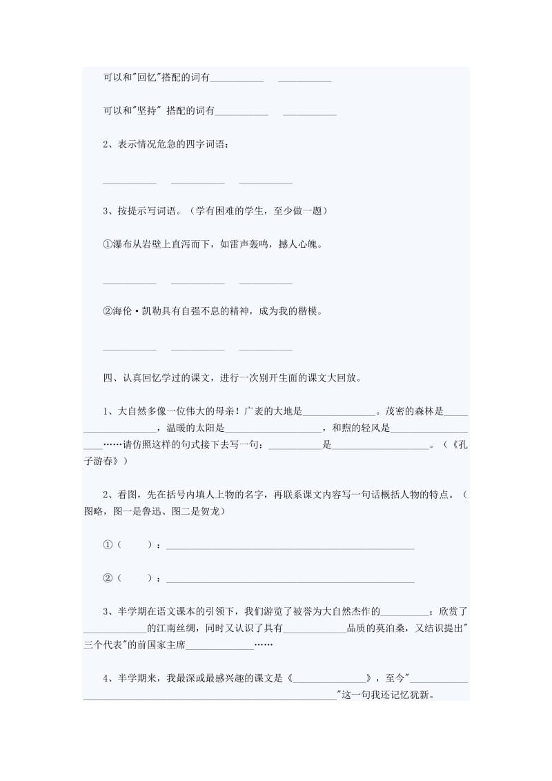 2019年六年级语文上册期中模拟试卷十一.doc_第2页