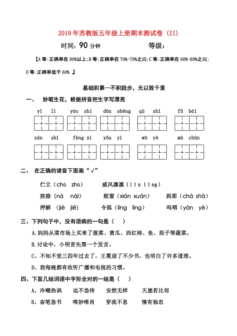 2019年苏教版五年级上册期末测试卷 (II).doc_第1页