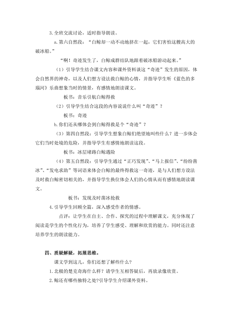 2019-2020年北师大版语文第五册《喜爱音乐的白鲸》教学设计2.doc_第2页