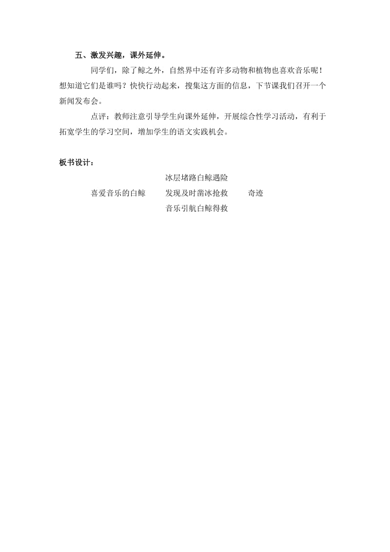 2019-2020年北师大版语文第五册《喜爱音乐的白鲸》教学设计2.doc_第3页