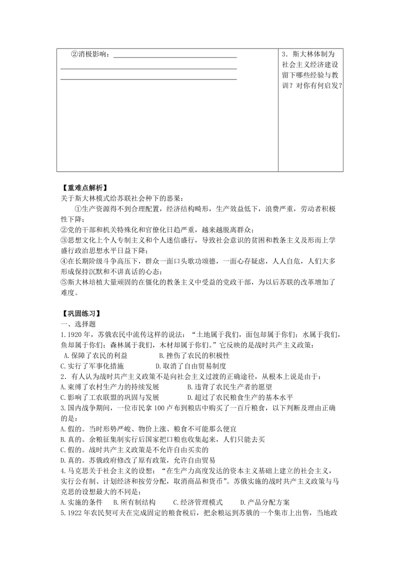 2019-2020年岳麓版历史必修2《社会主义经济体制的建立》word学案1.doc_第2页