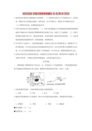 2019-2020年高三地理考前贏分30天 第08天(I).doc