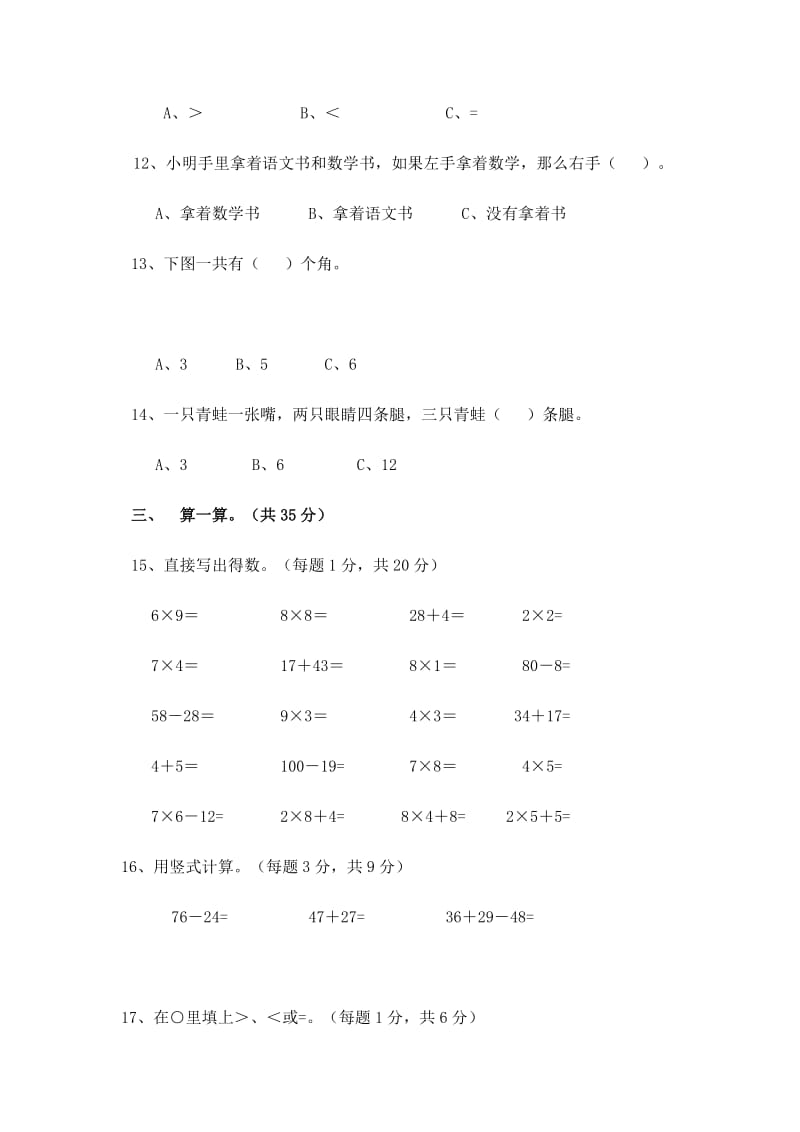 2019年二年级上册数学期末测试卷.doc_第2页