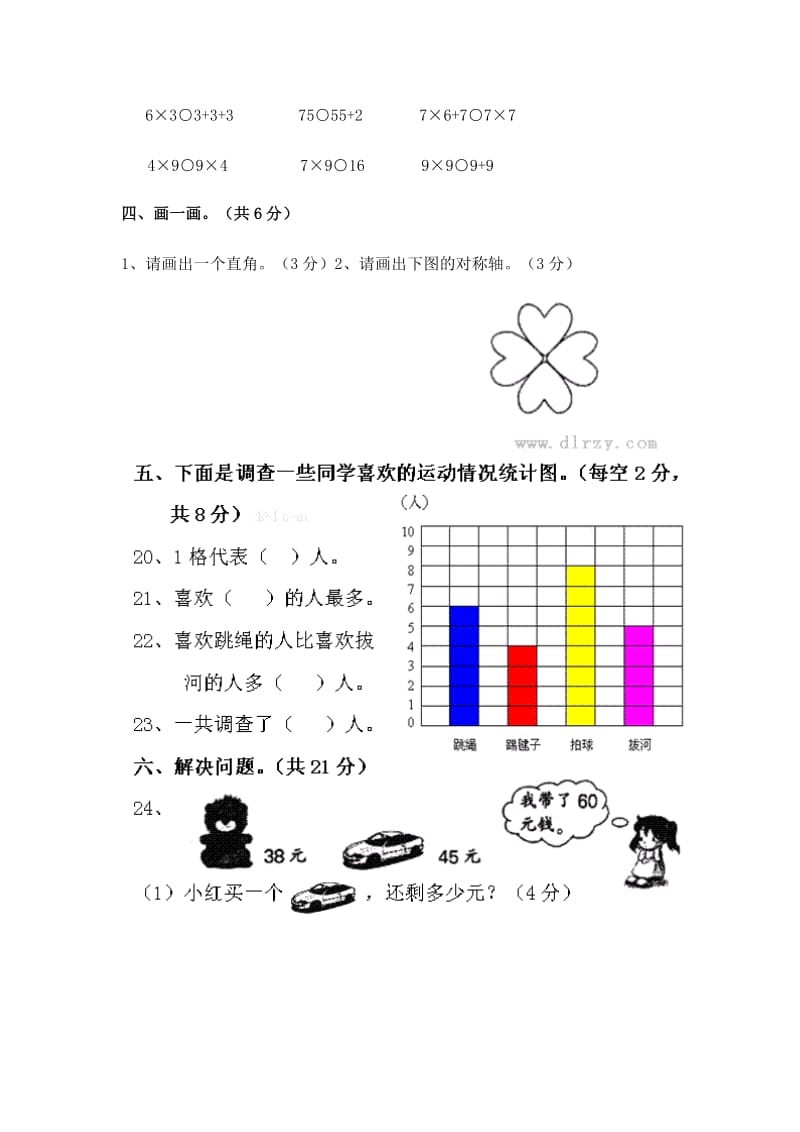 2019年二年级上册数学期末测试卷.doc_第3页