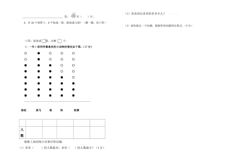 2019年一年级下册期末复习题五.doc_第2页