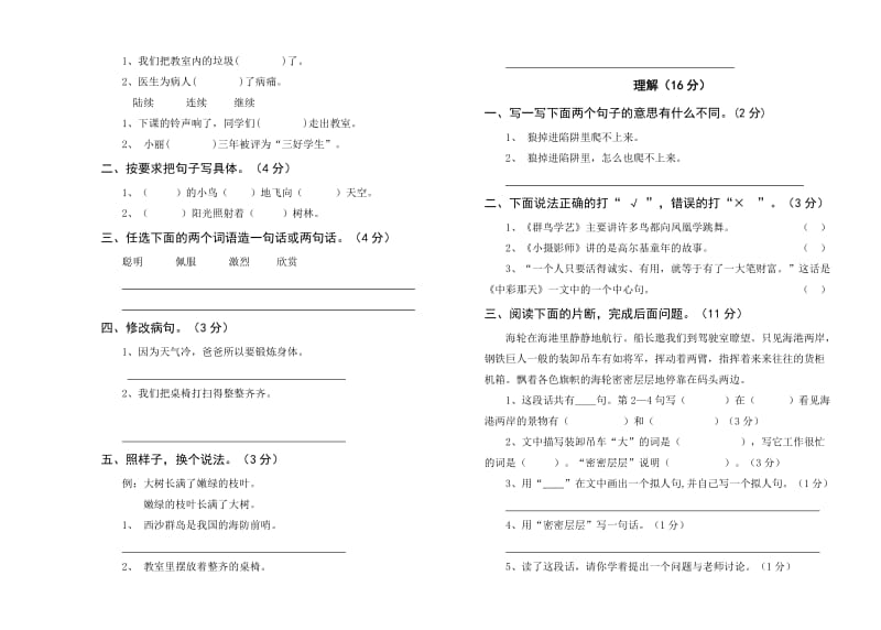 2019年三年级语文上册期末试卷人教版.doc_第2页