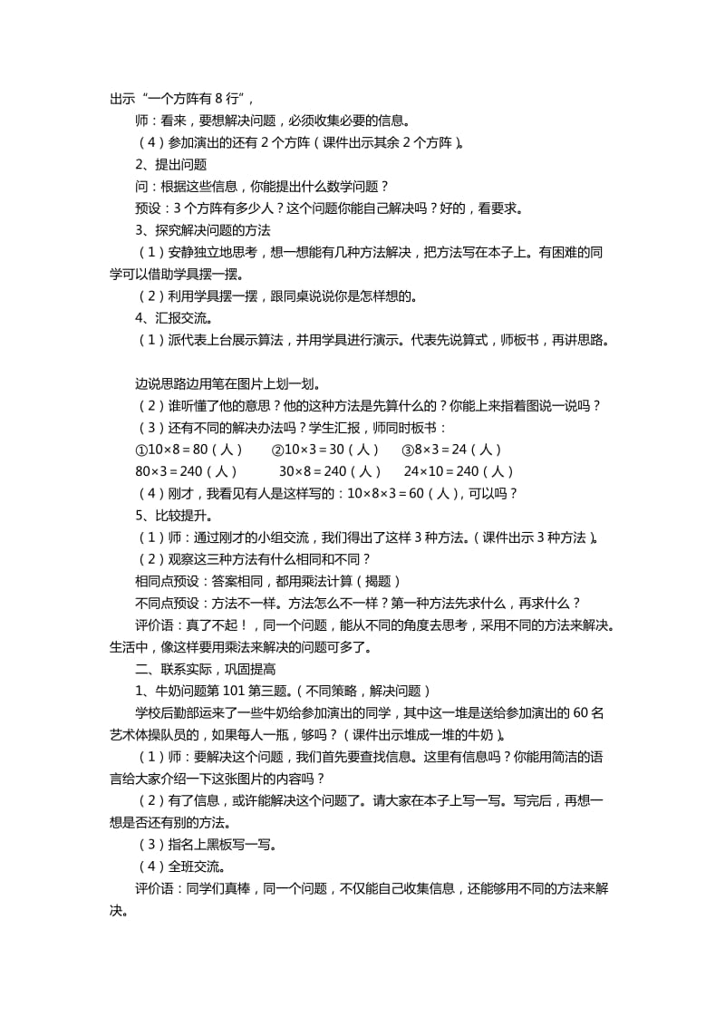 2019年三年级下册数学用连乘方法解决问题教学设计新课标人教版.doc_第2页