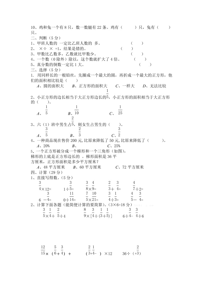 2019六年级期末数学试卷及答案.doc_第2页