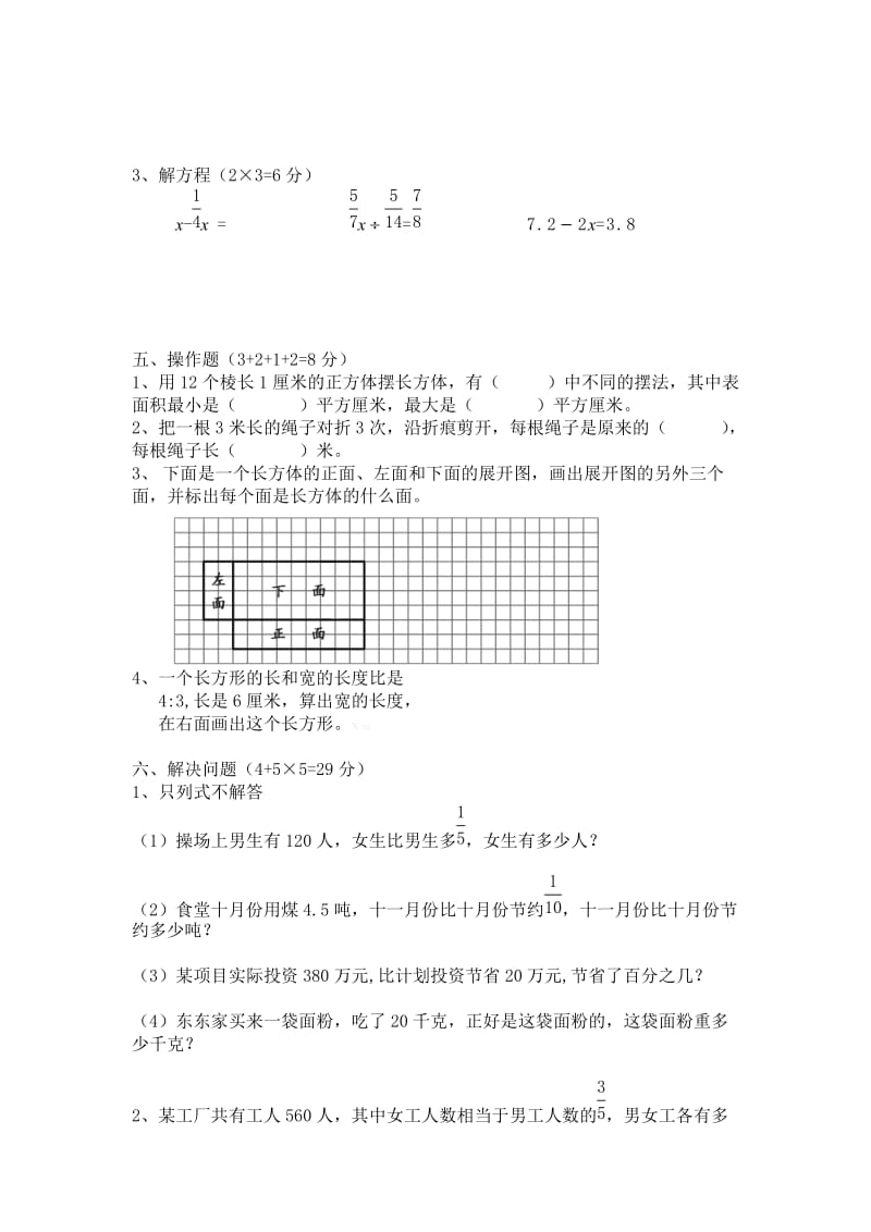 2019六年级期末数学试卷及答案.doc_第3页