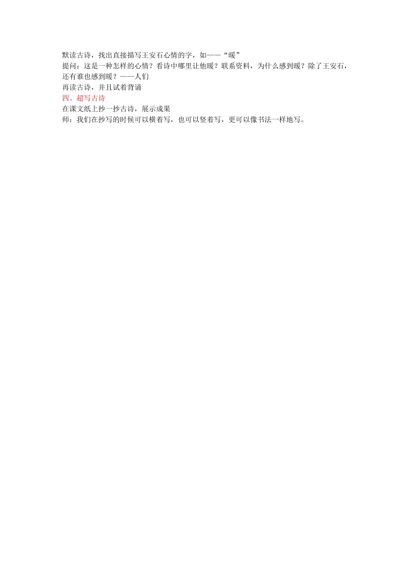 2019年四年级语文上册 第八单元《古诗诵读 元日》课堂实录 鄂教版.doc_第2页