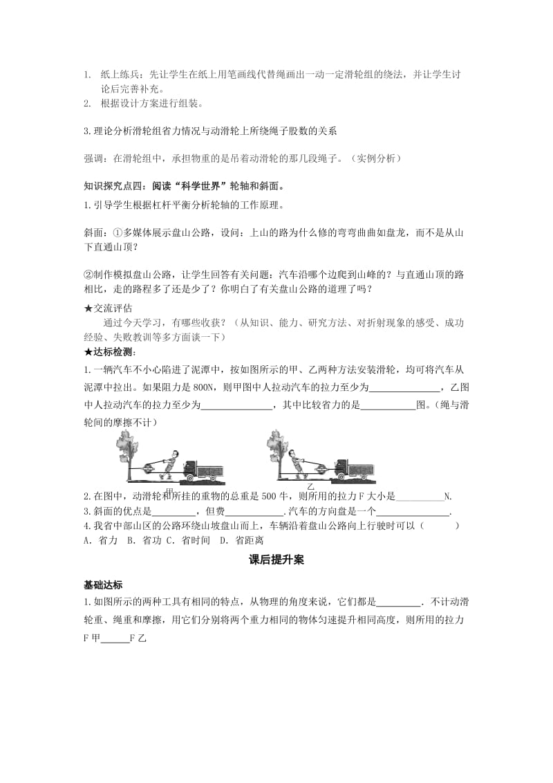 2019-2020年人教版物理九年《其他简单机械》word教案.doc_第3页