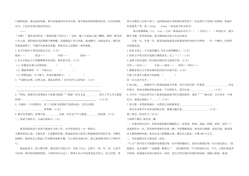 2019年小学语文四年级下册期末综合复习卷班级.doc_第2页