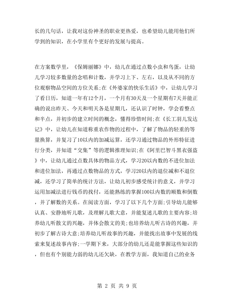 幼儿园教师教育教学工作总结.doc_第2页