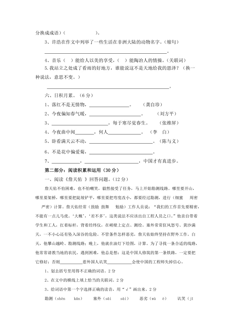 2019年人教版小学语文六年级上册月考卷.doc_第2页