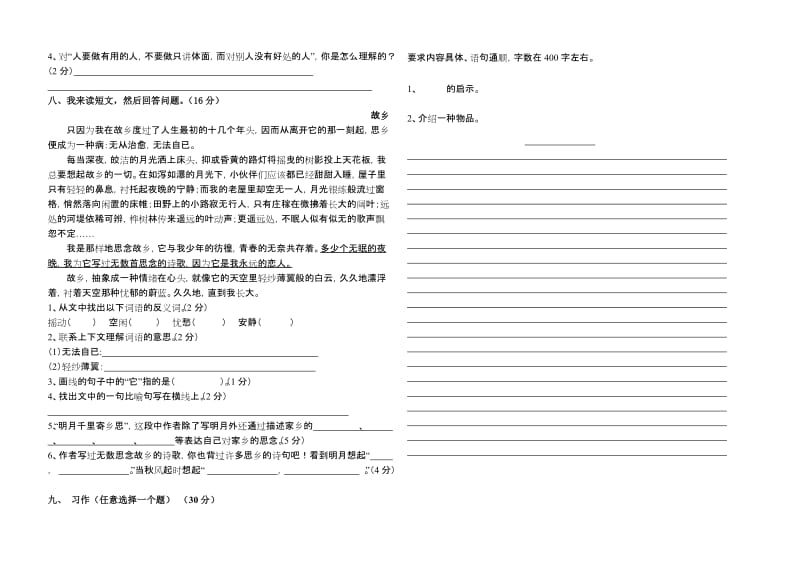 2019年人教版小学语文五年级上册期中试卷 (I).doc_第2页