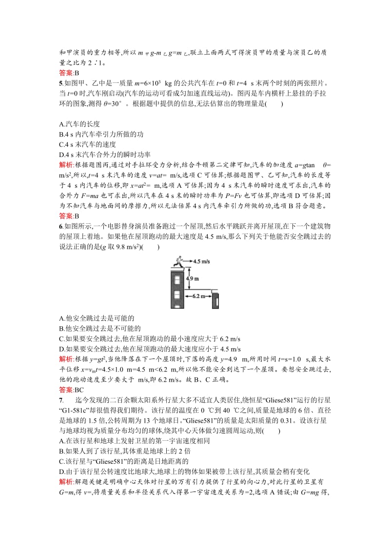 2019-2020年人教版高中物理必修二检测：模块综合检测含试卷分析详解.doc_第2页