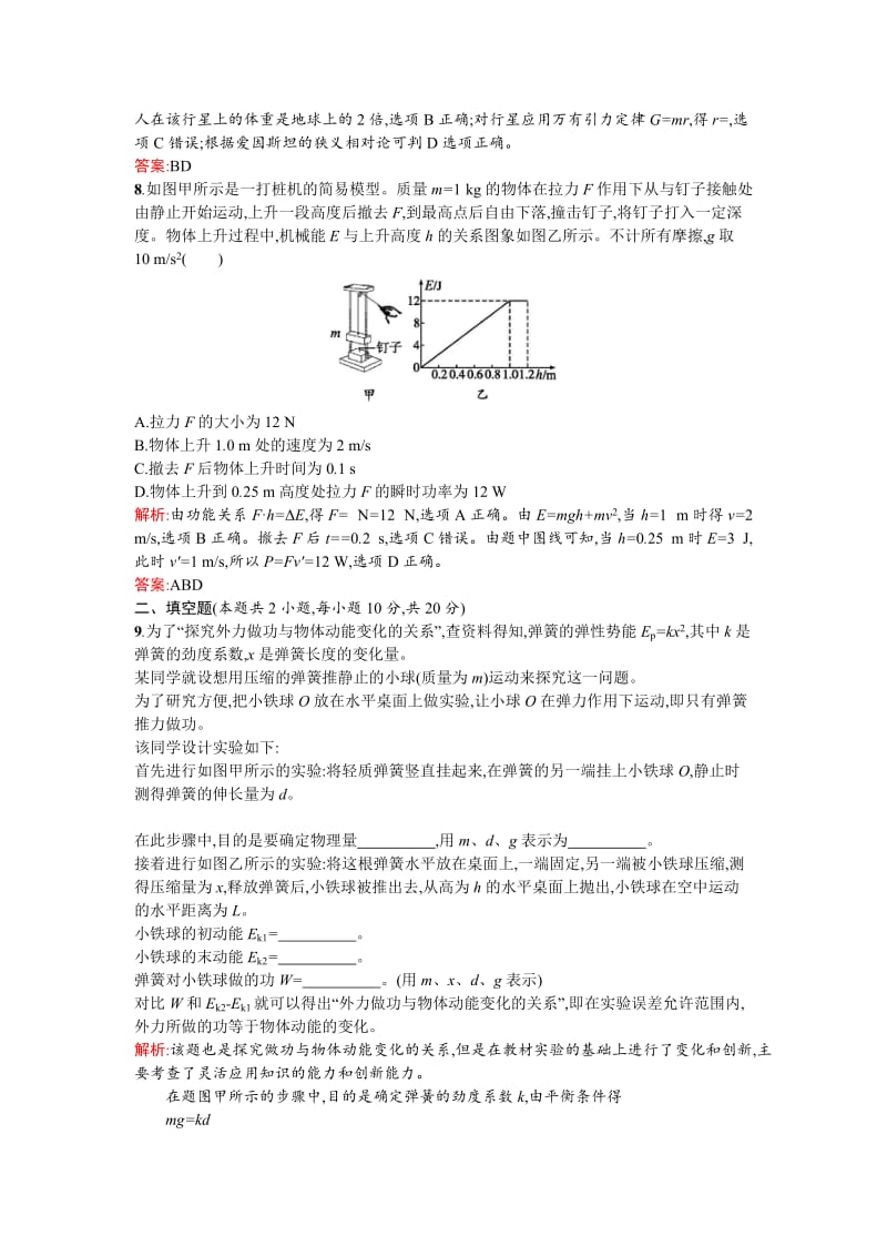 2019-2020年人教版高中物理必修二检测：模块综合检测含试卷分析详解.doc_第3页