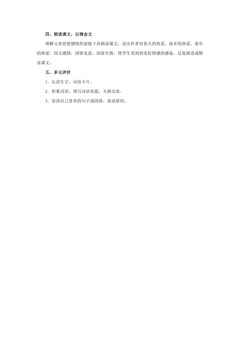 2019年(春)三年级语文下册第一单元第3课柳笛和榆钱教学设计2冀教版 .doc_第2页