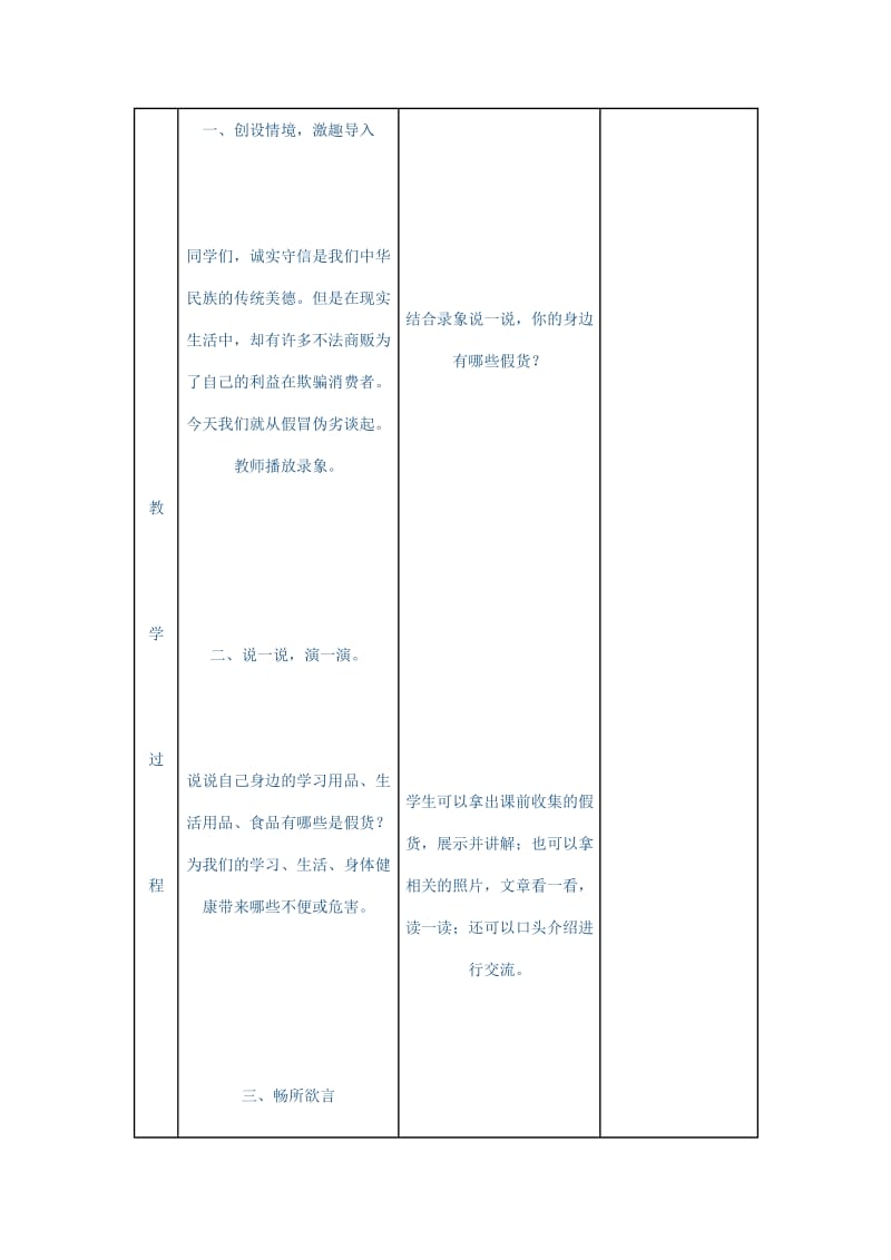 2019年(春)四年级品社下册 全一册教案2 辽师大版.doc_第2页