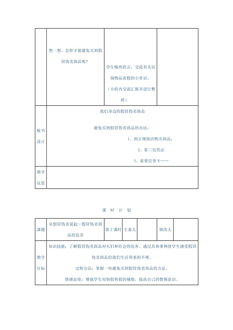 2019年(春)四年级品社下册 全一册教案2 辽师大版.doc_第3页