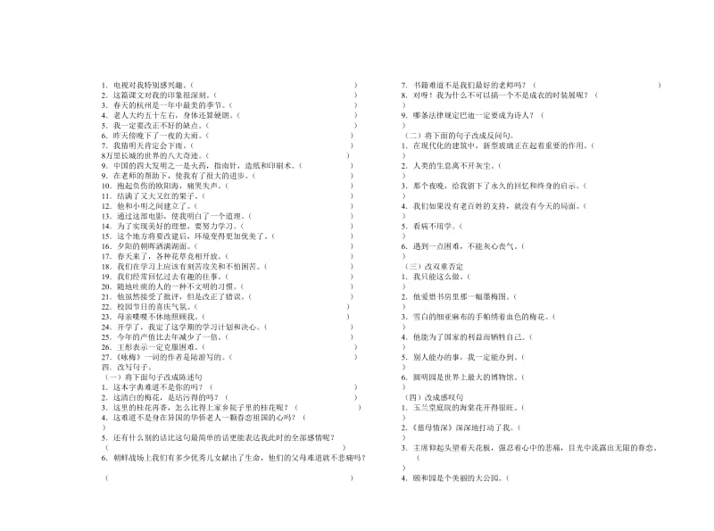 2019年小学五年级第九册语文总复习练习卷 (I).doc_第3页