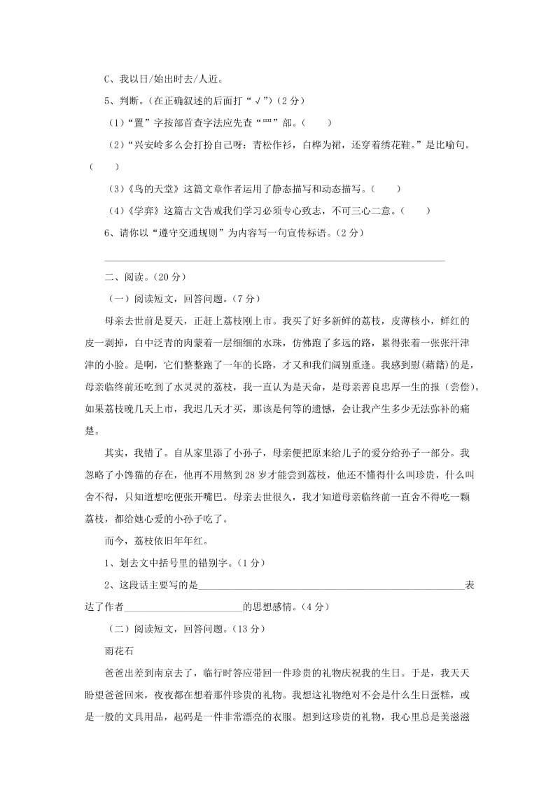 2019年六年级语文上学期期末试卷103苏教版.doc_第3页