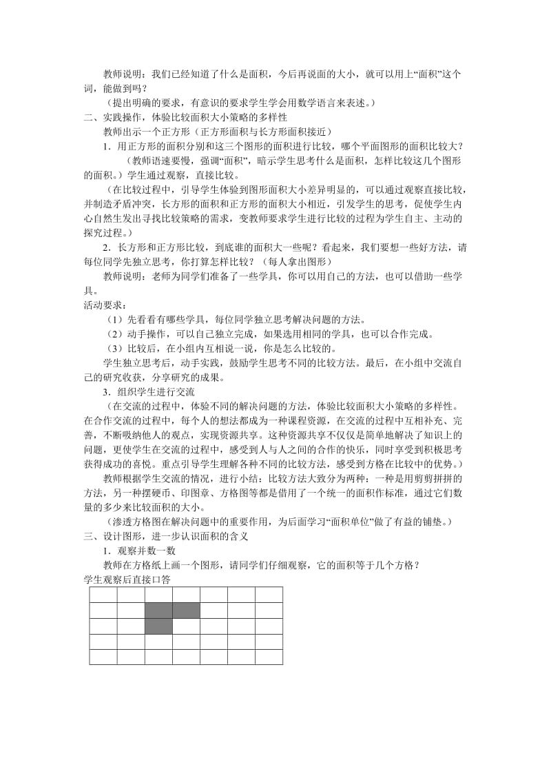 2019年(春)三年级数学下册《什么是面积》教学设计 北师大版.doc_第3页