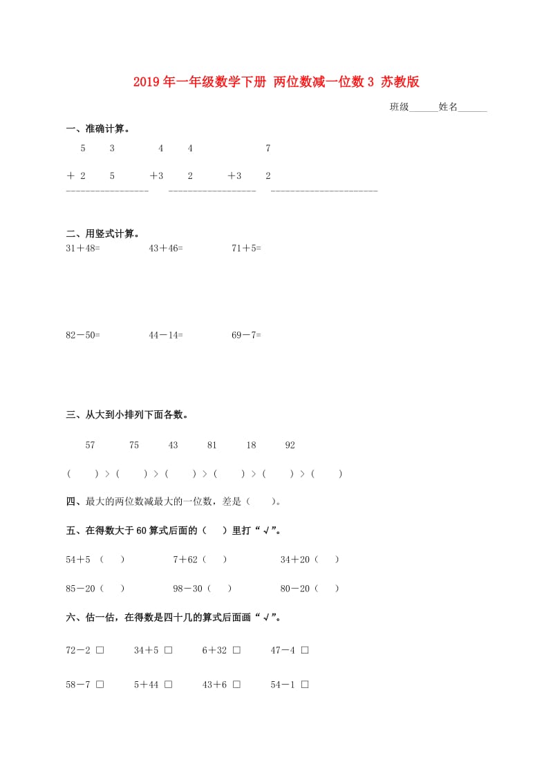 2019年一年级数学下册 两位数减一位数3 苏教版.doc_第1页