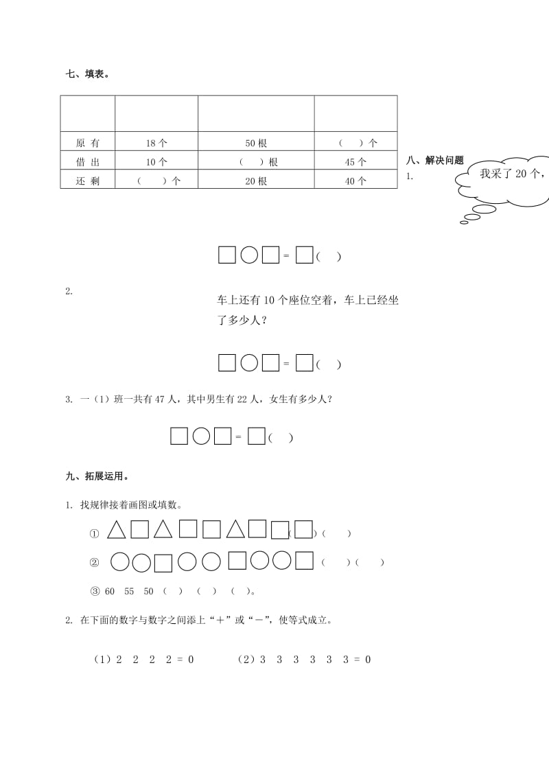 2019年一年级数学下册 两位数减一位数3 苏教版.doc_第2页