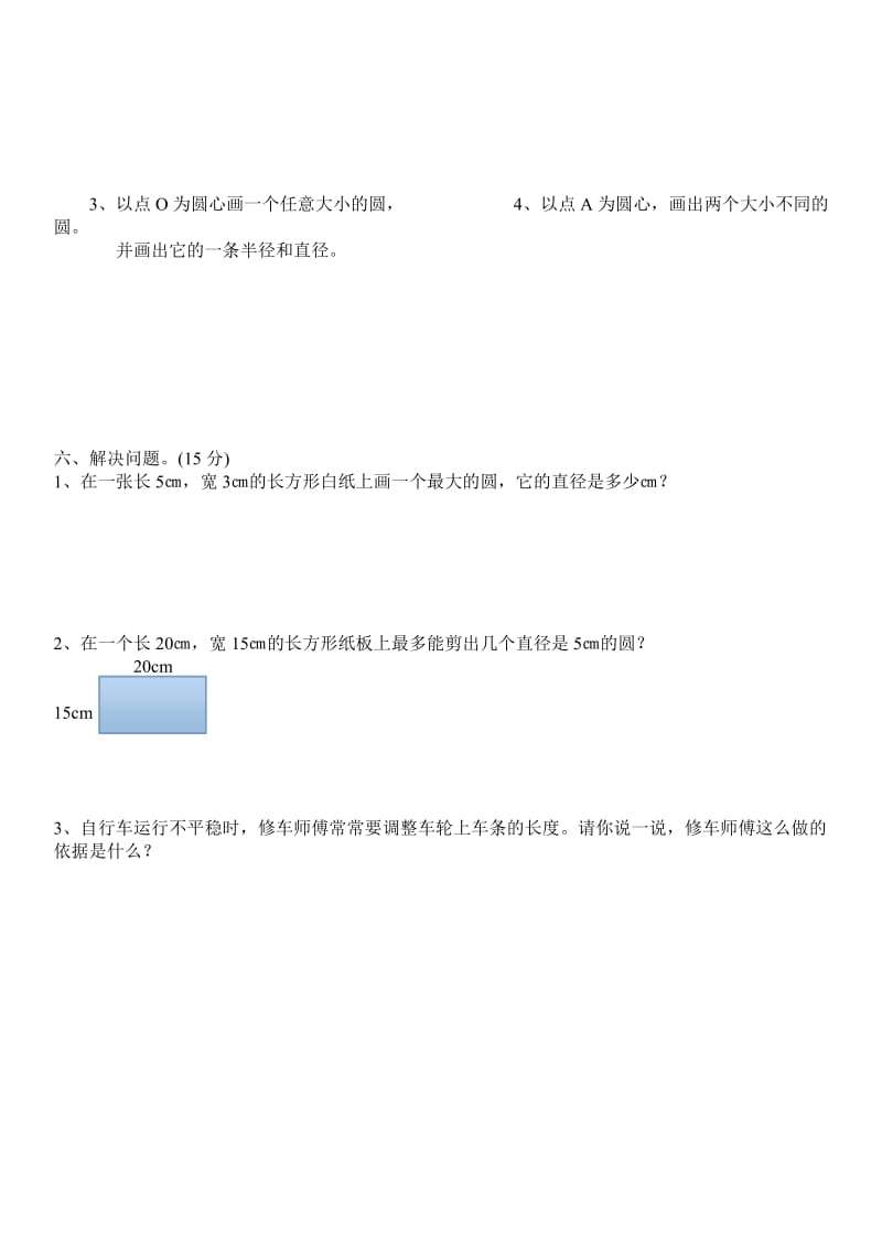 2019年六年级上册圆的认识(一)测试题试卷含答案解析.doc_第2页