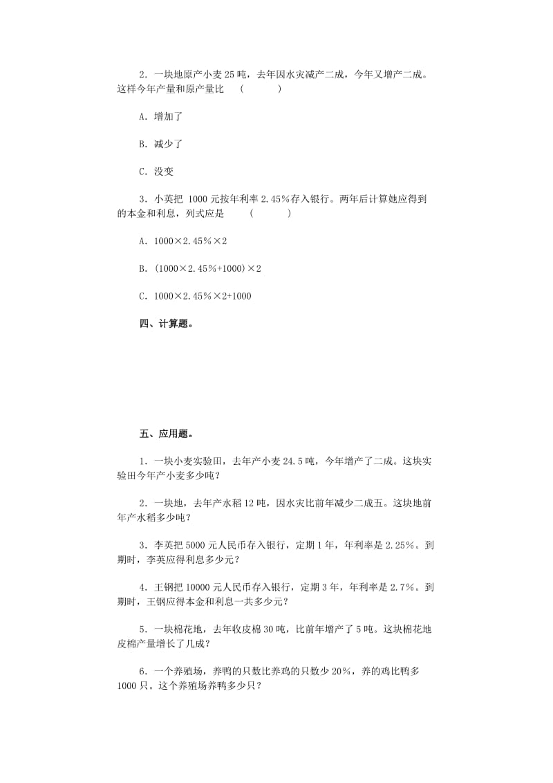 2019年小升初数学综合能力训练（一） 北师大版.doc_第2页