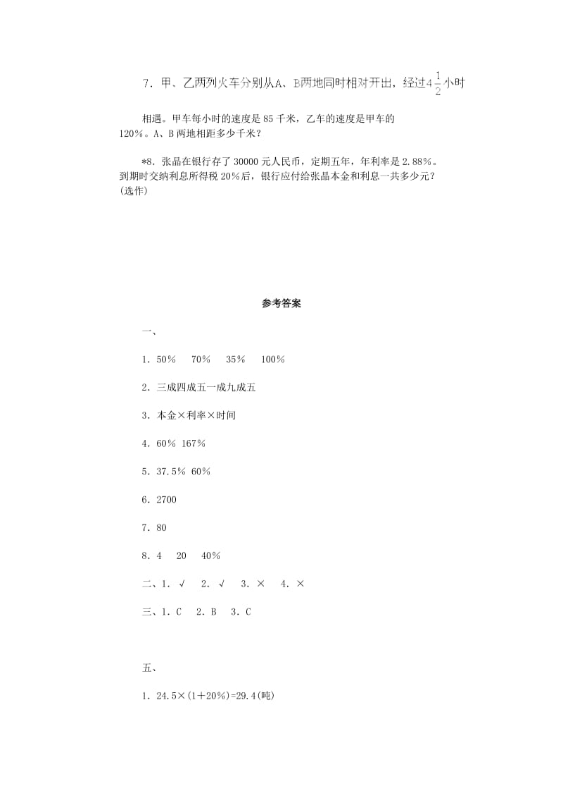 2019年小升初数学综合能力训练（一） 北师大版.doc_第3页
