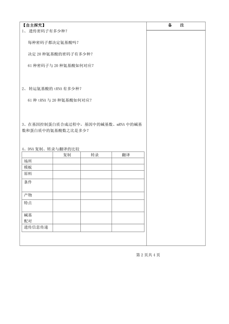 2019-2020年高一下学期生物《基因控制蛋白质的合成》导学案 人教版.doc_第2页