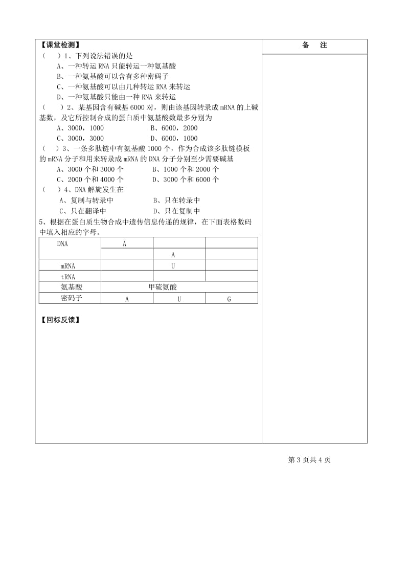 2019-2020年高一下学期生物《基因控制蛋白质的合成》导学案 人教版.doc_第3页