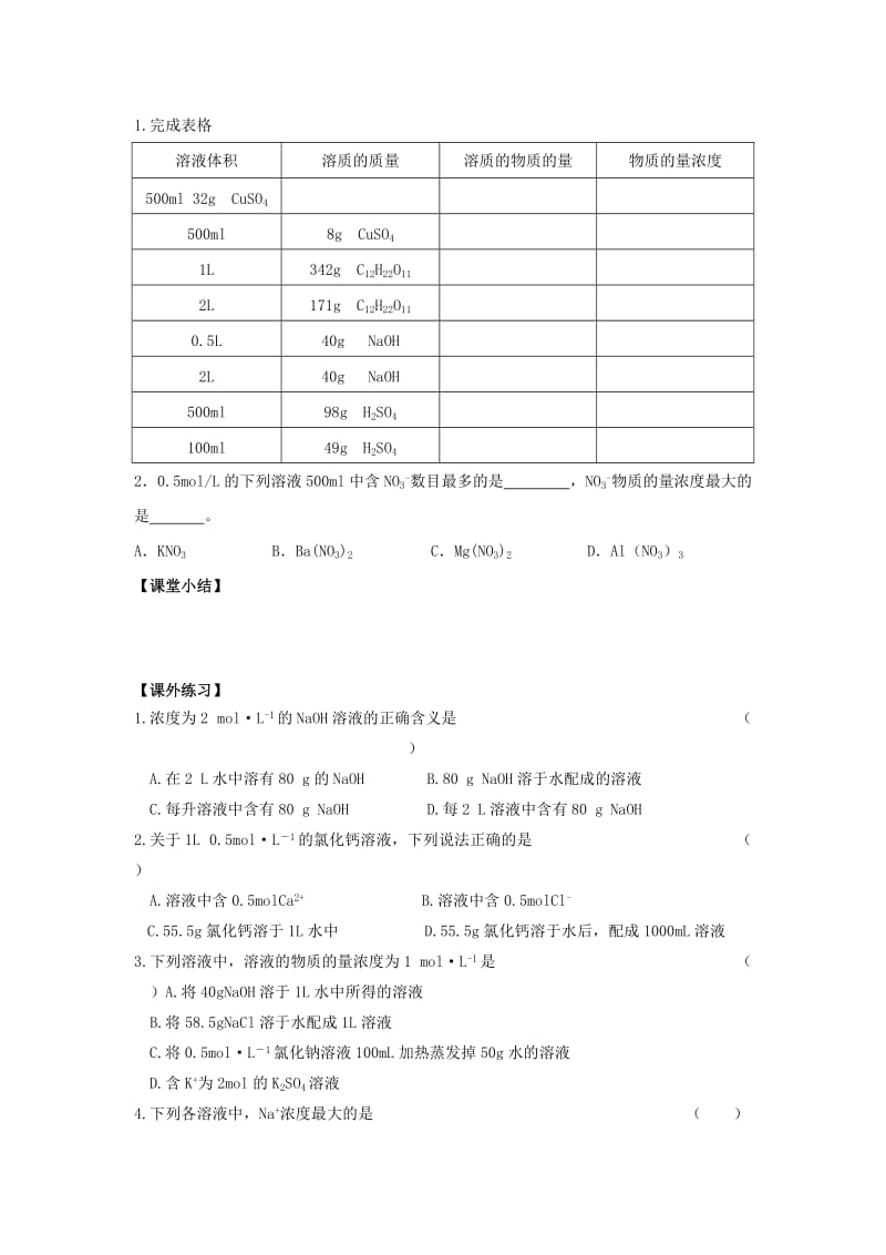 2019-2020年高一化学《物质的量浓度》学案 苏教版.doc_第3页